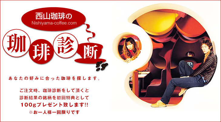 珈琲診断